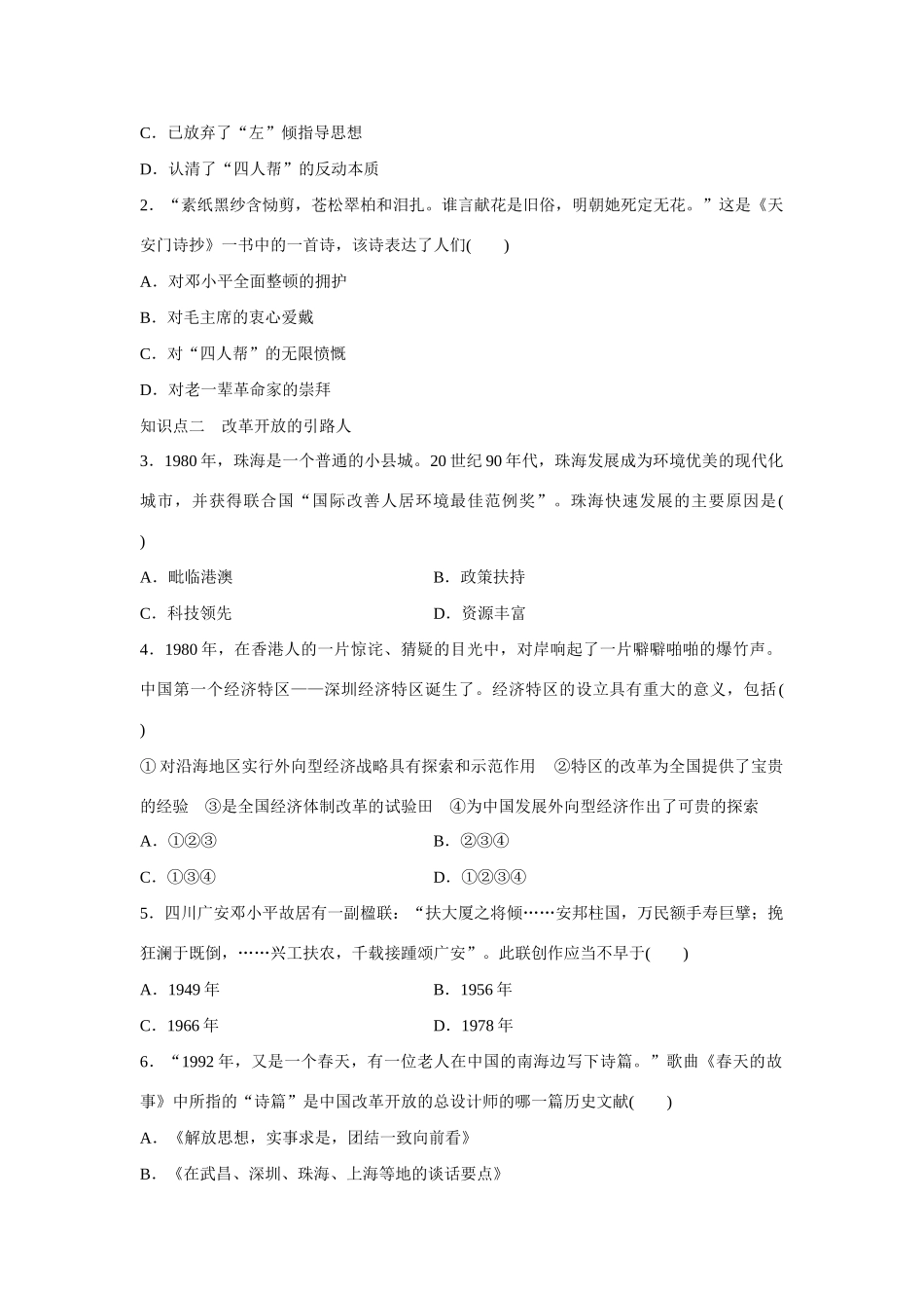 高中历史 专题五 单元学习小结 人民版选修1_第3页