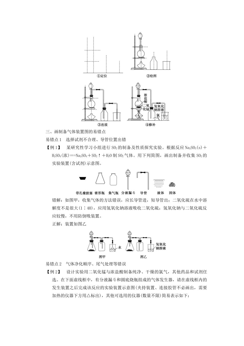 高三化学一轮总复习 第十章 第4讲 实验作图题 新人教版_第3页