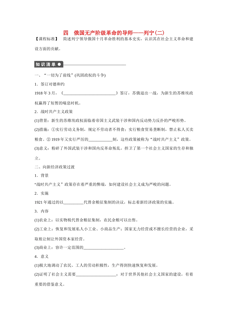 高中历史 专题五 俄国无产阶级革命的导师—列宁（二）课时作业 人民版选修4_第1页