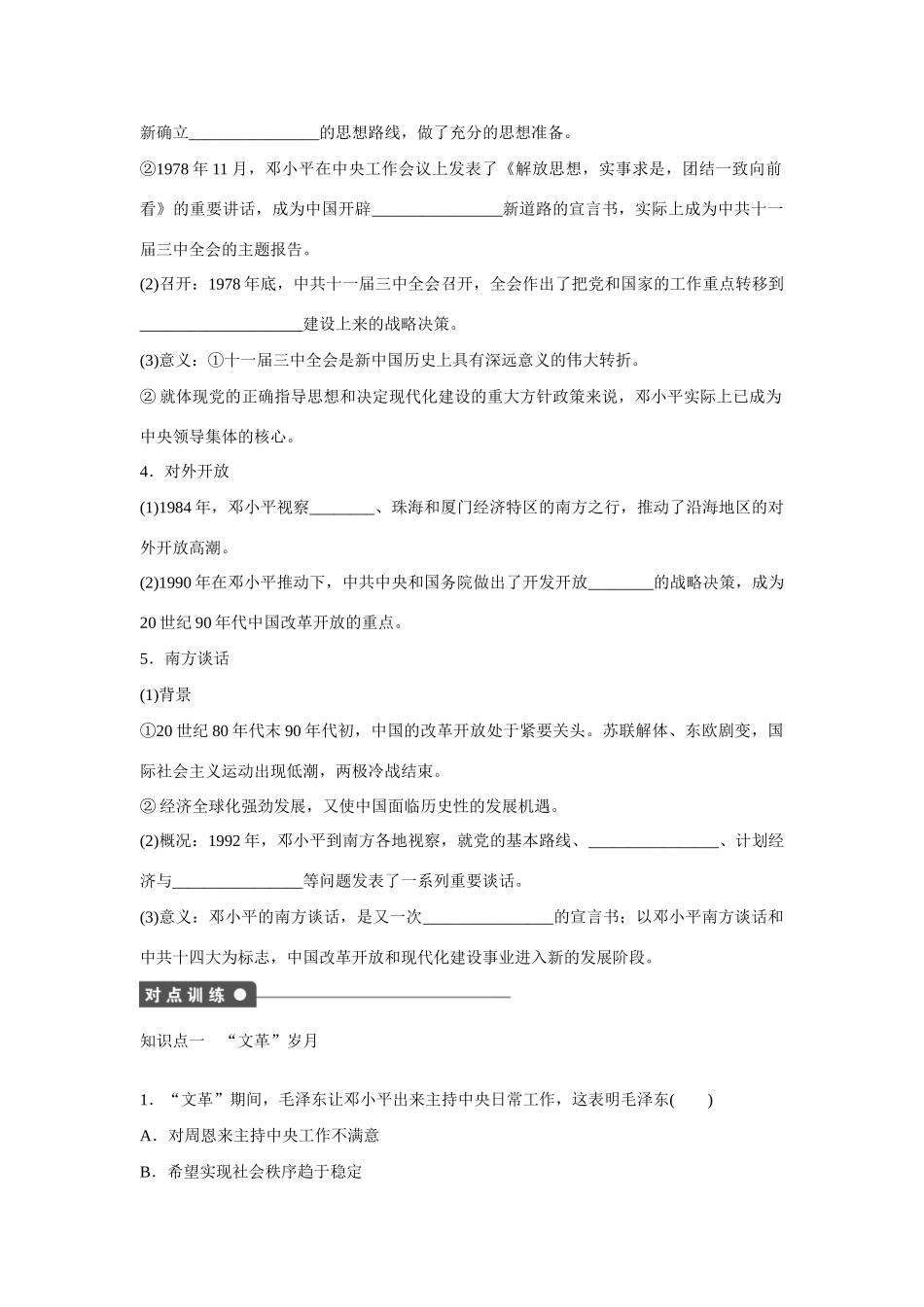 高中历史 专题五 俄国无产阶级革命的导师—列宁（一）课时作业 人民版选修4_第2页