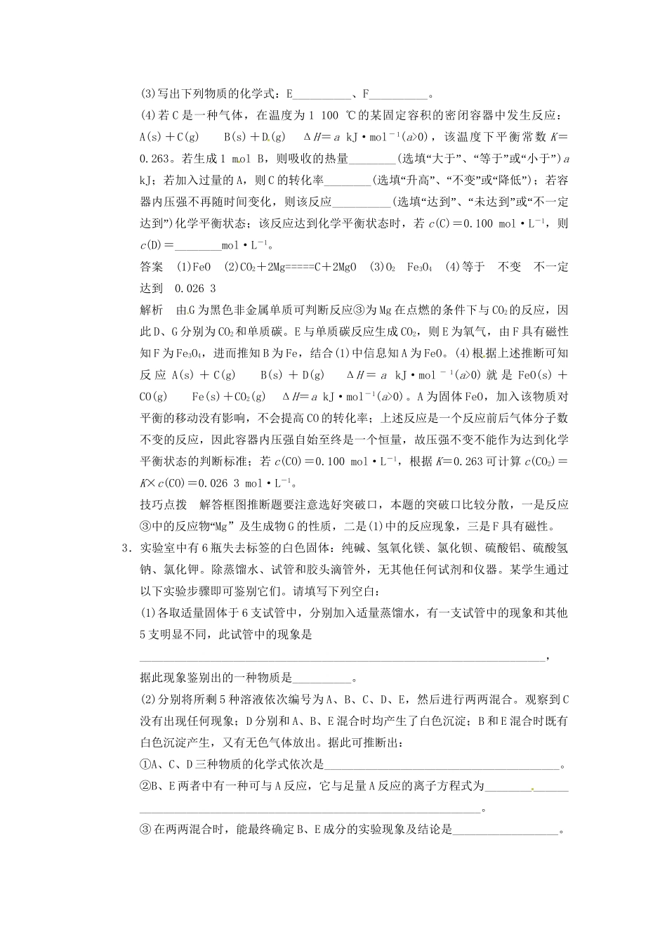 高三化学一轮总复习 第四章 大题冲关滚动练四 无机框图题 新人教版_第2页