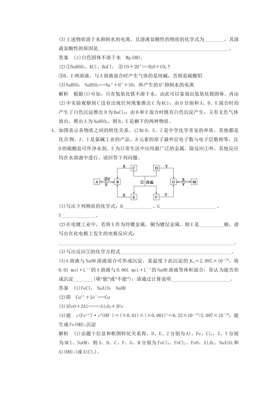 高三化学一轮总复习 第四章 大题冲关滚动练四 无机框图题 新人教版_第3页