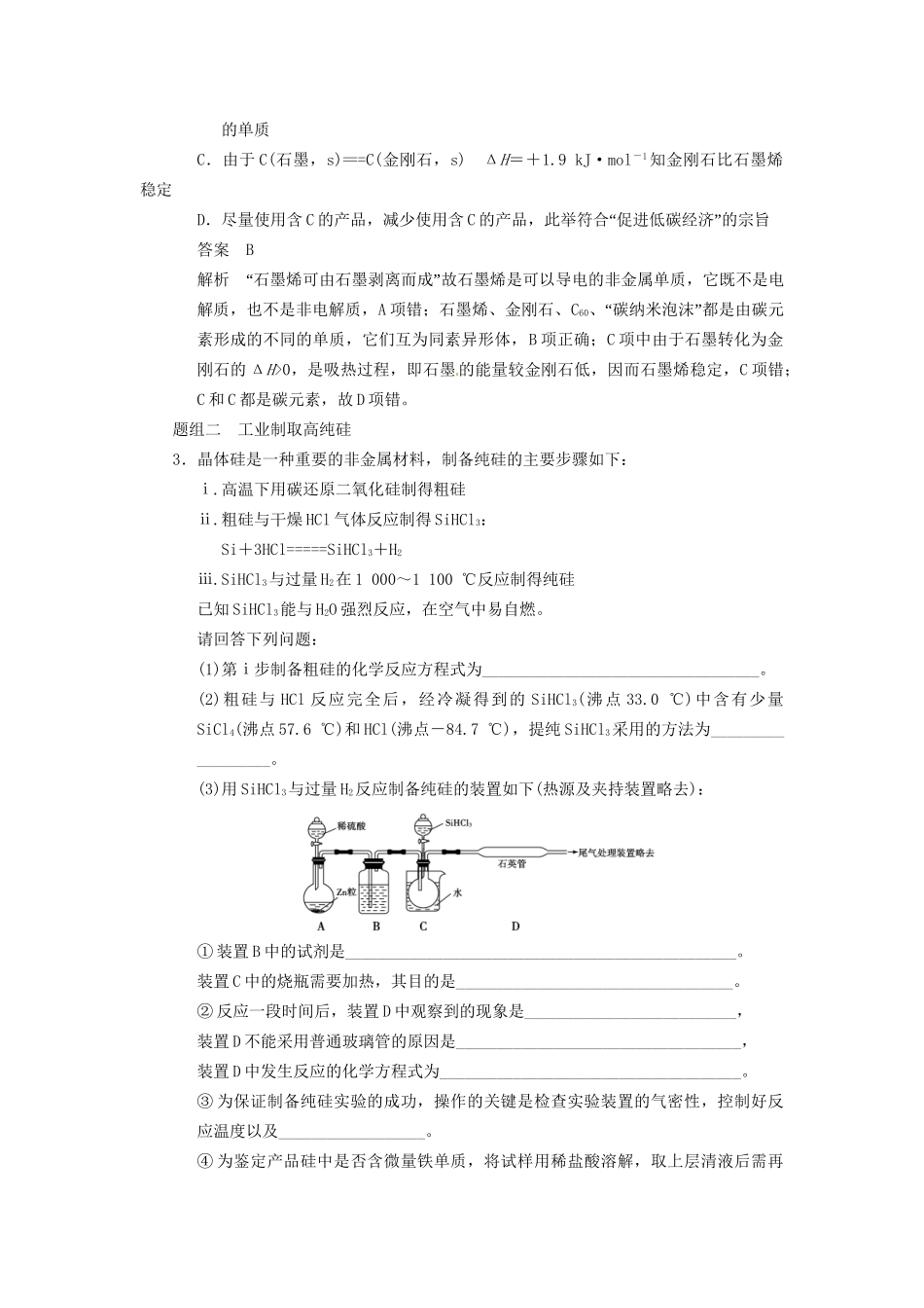 高三化学一轮总复习 第四章 第1讲 无机非金属材料的主角 硅 新人教版_第3页