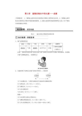 高三化学一轮总复习 第四章 第2讲 富集在海水中的元素 卤素 新人教版