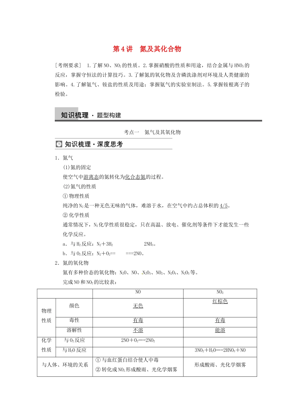 高三化学一轮总复习 第四章 第4讲 氮及其化合物 新人教版_第1页