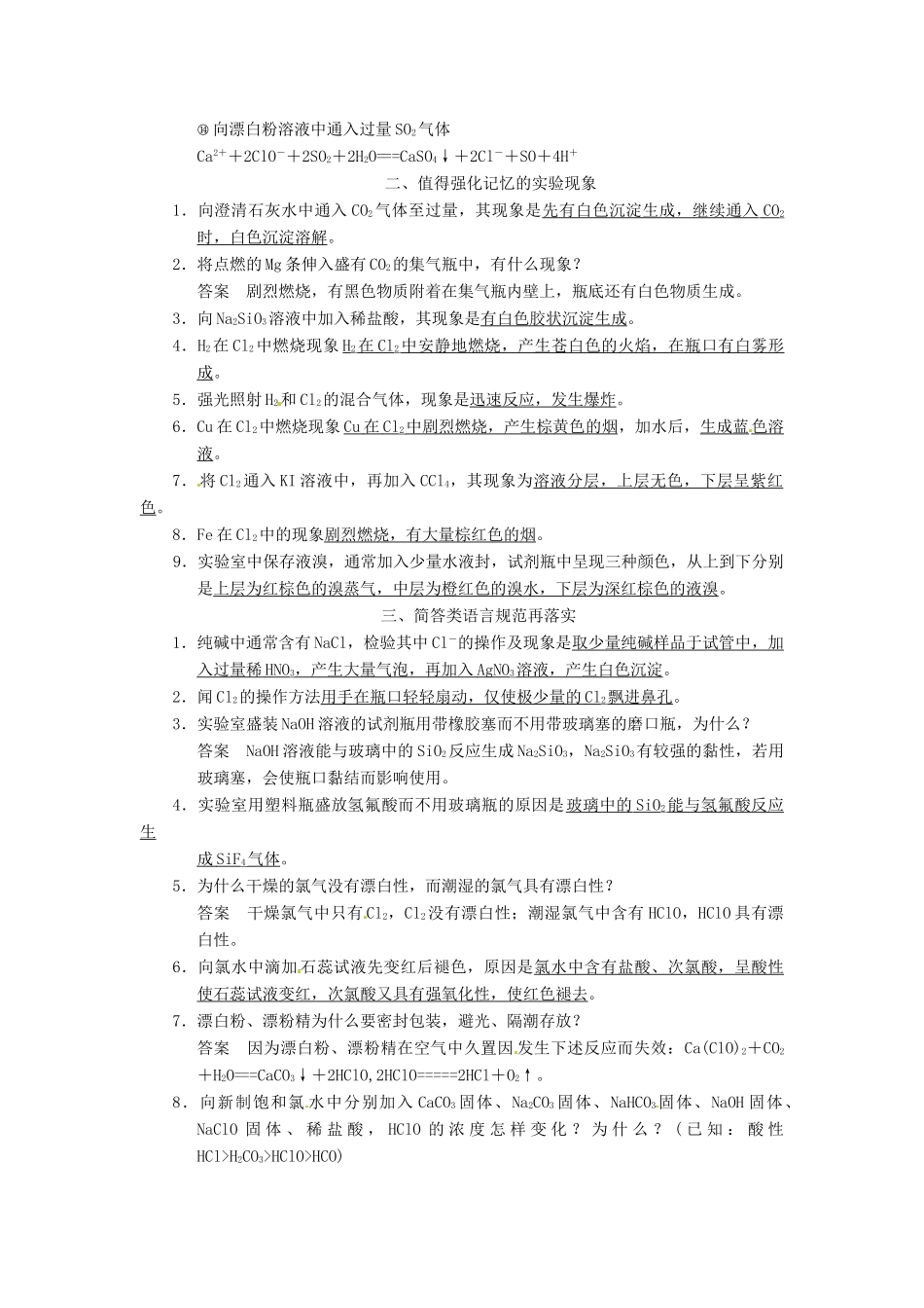 高三化学一轮总复习 第四章 排查落实练七 碳、硅、氯 新人教版_第3页