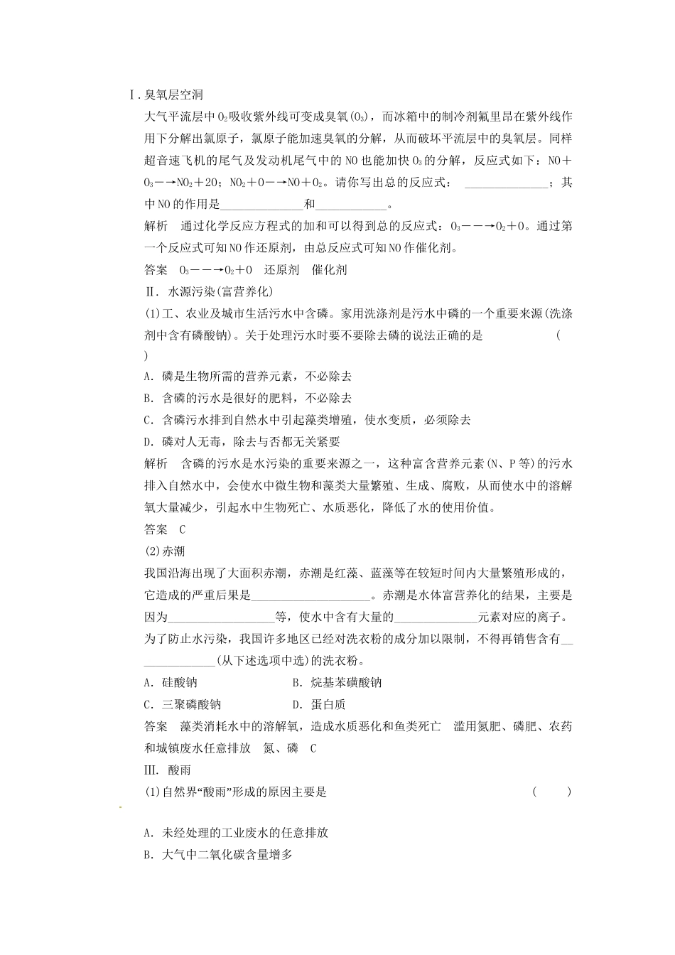 高三化学一轮总复习 第四章 专题讲座四 环境保护与绿色化学 新人教版_第2页