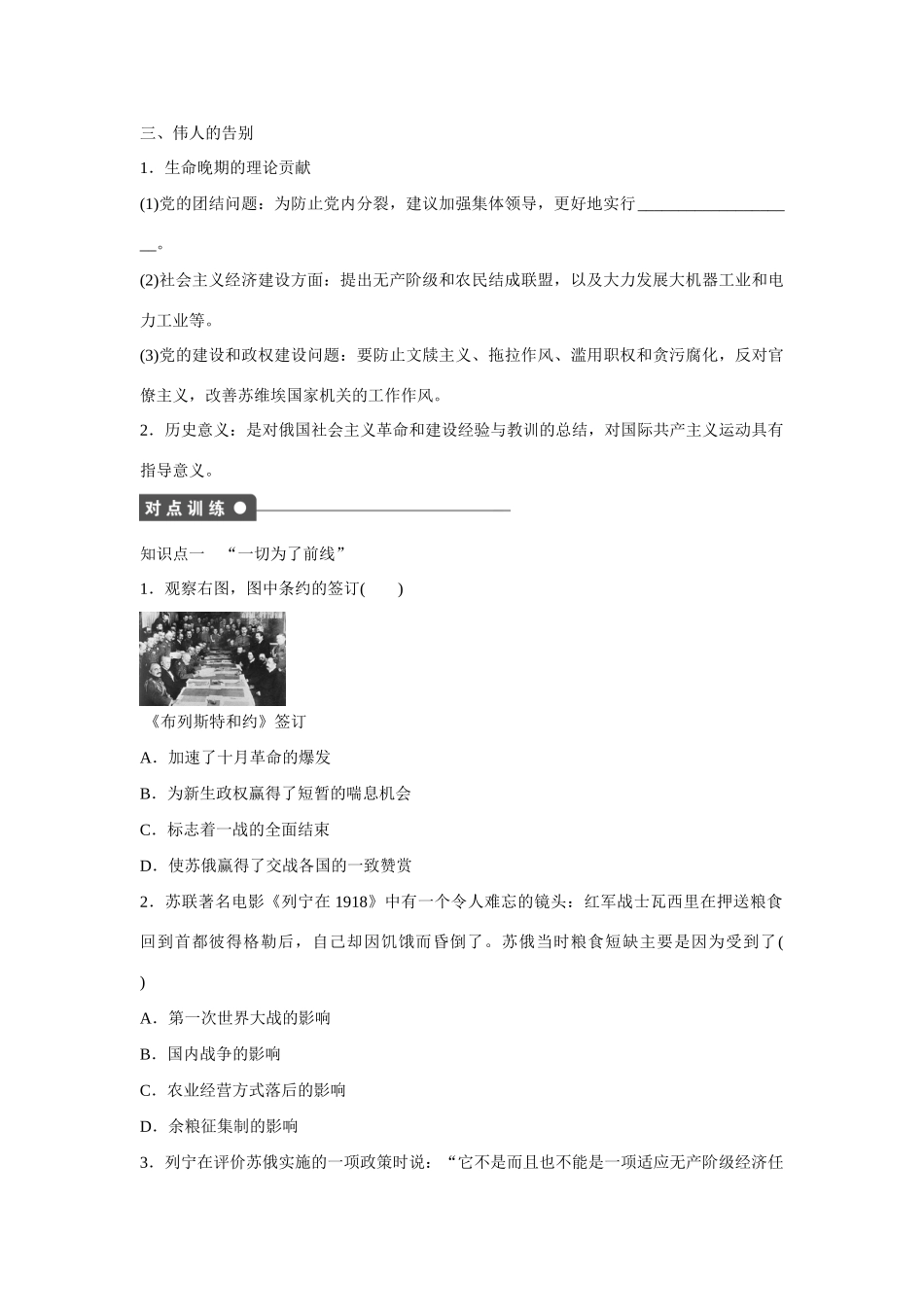 高中历史 专题一  专题总结课时作业 人民版选修4_第2页