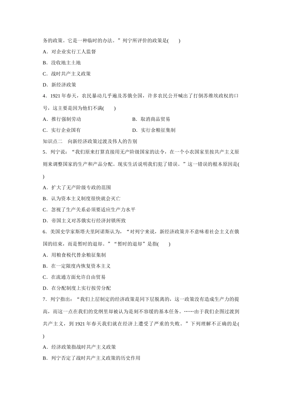 高中历史 专题一  专题总结课时作业 人民版选修4_第3页