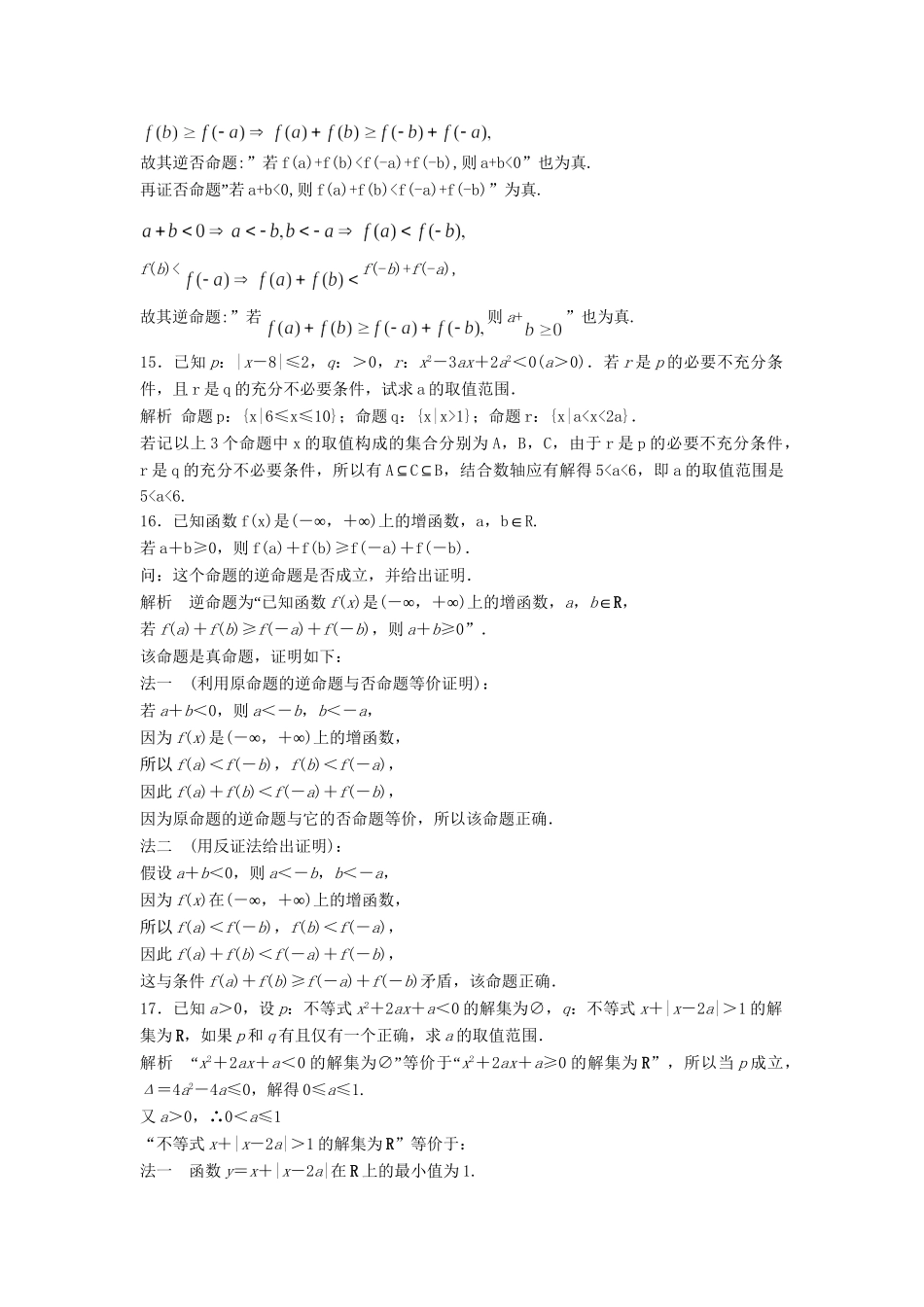 高三数学大一轮复习 1.2命题及充要条件课时检测 理 苏教版_第3页