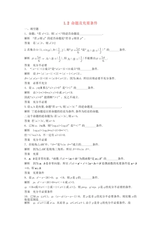 高三数学大一轮复习 1.2命题及充要条件课时检测 理 苏教版