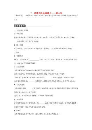 高中历史 专题一 盛唐伟业的奠基人—唐太宗课时作业 人民版选修4