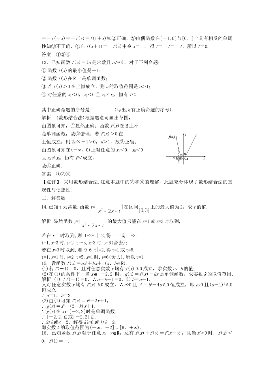 高三数学大一轮复习 2.2 函数的单调性与最值课时检测 理 苏教版_第3页