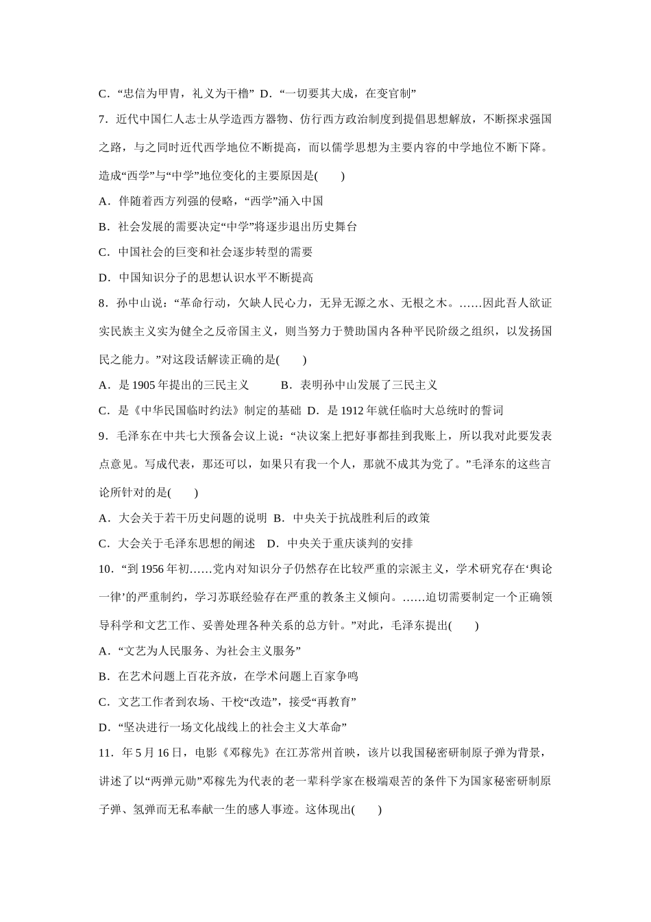 高中历史期末检测(一)人民版必修3_第2页