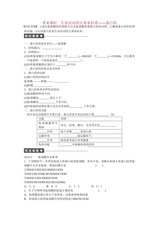 高中生物 第二章 第4课时 生命活动的主要承担者 蛋白质课时作业 新人教版必修1