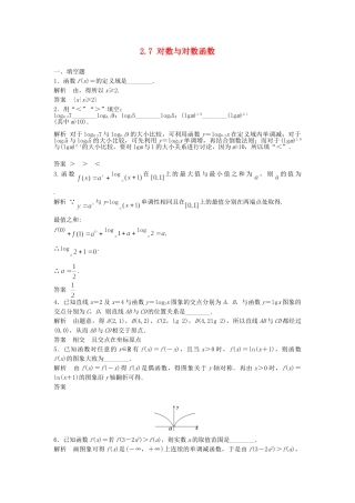 高三数学大一轮复习 2.6 对数与对数函数课时检测 理 苏教版