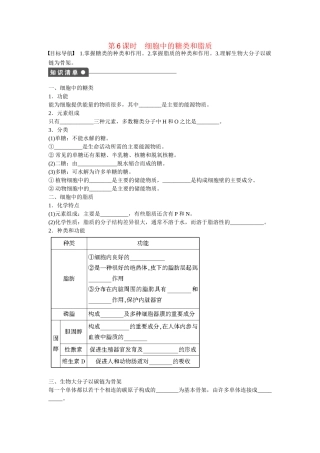 高中生物 第二章 第6课时 细胞中的糖类和脂质课时作业 新人教版必修1