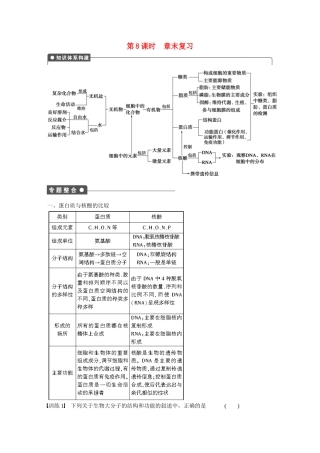 高中生物 第二章 组成细胞的分子（第8课时）章末复习 新人教版必修1