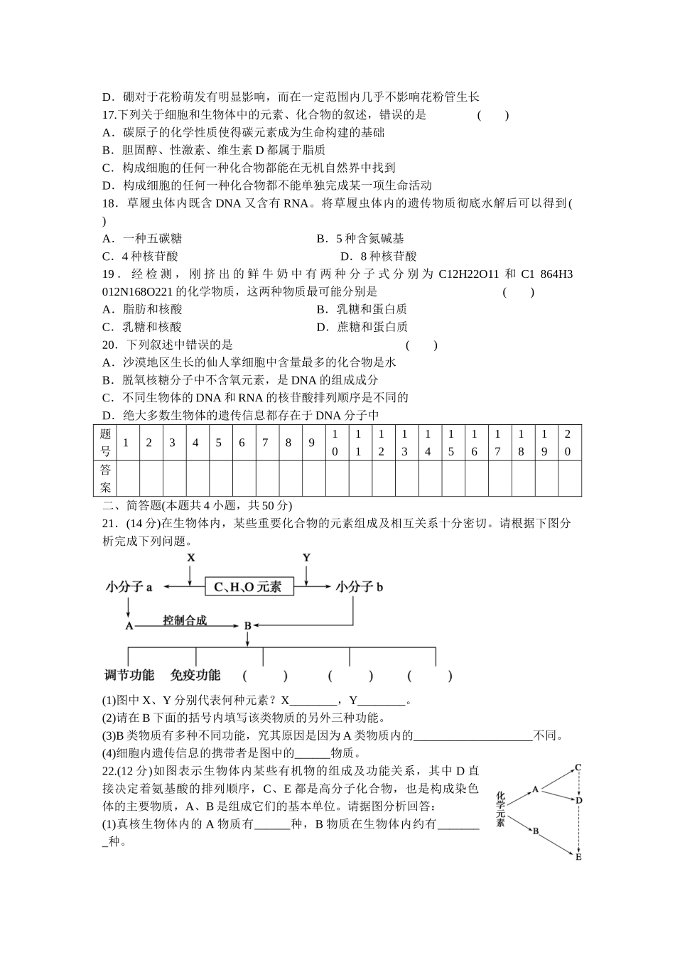 高中生物 第二章 组成细胞的分子单元检测 新人教版必修1_第3页