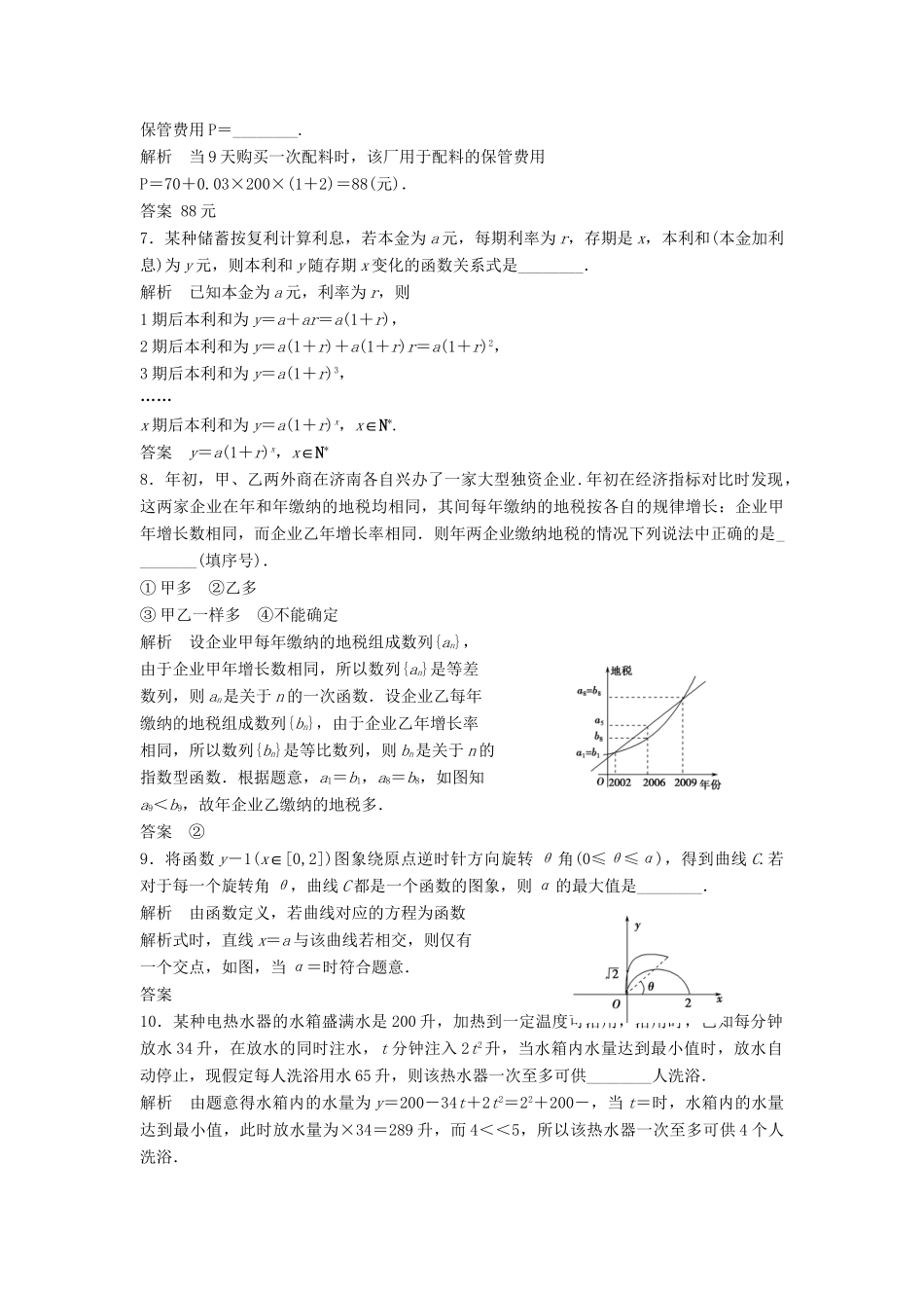 高三数学大一轮复习 2.10 函数模型及其应用课时检测 理 苏教版_第2页