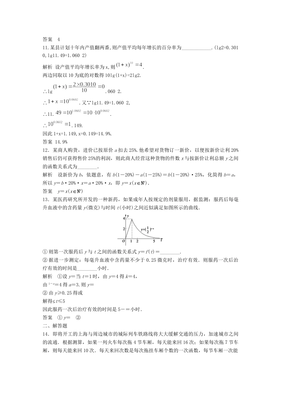 高三数学大一轮复习 2.10 函数模型及其应用课时检测 理 苏教版_第3页