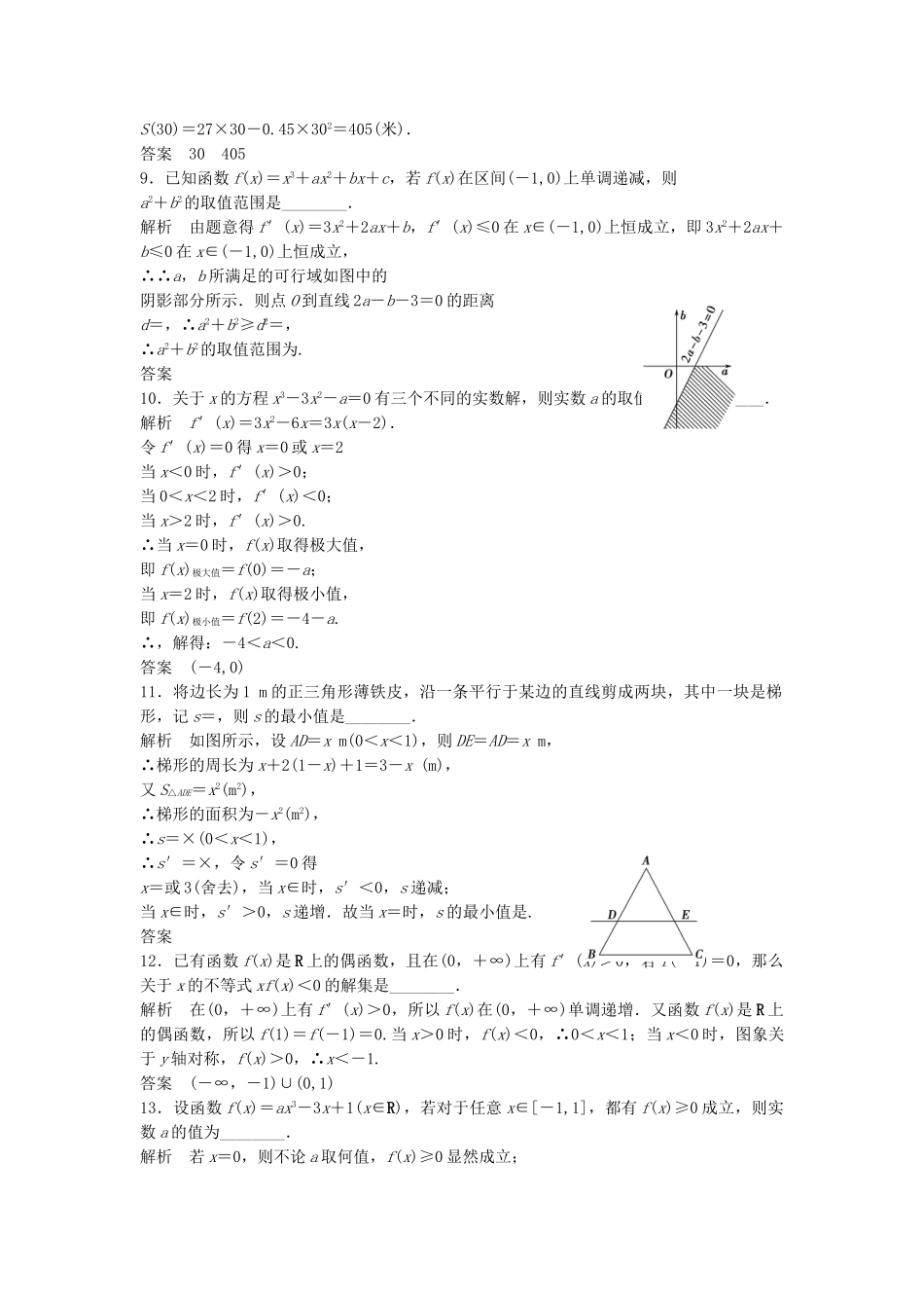 高三数学大一轮复习 3.4 导数的综合应用课时检测 理 苏教版_第2页