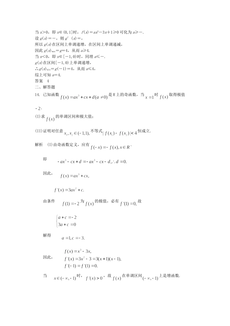 高三数学大一轮复习 3.4 导数的综合应用课时检测 理 苏教版_第3页