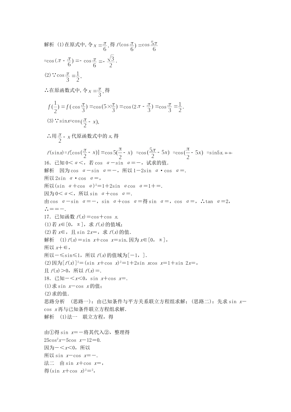 高三数学大一轮复习 4.2 同角三角函数的基本关系式及诱导公式课时检测 理 苏教版_第3页