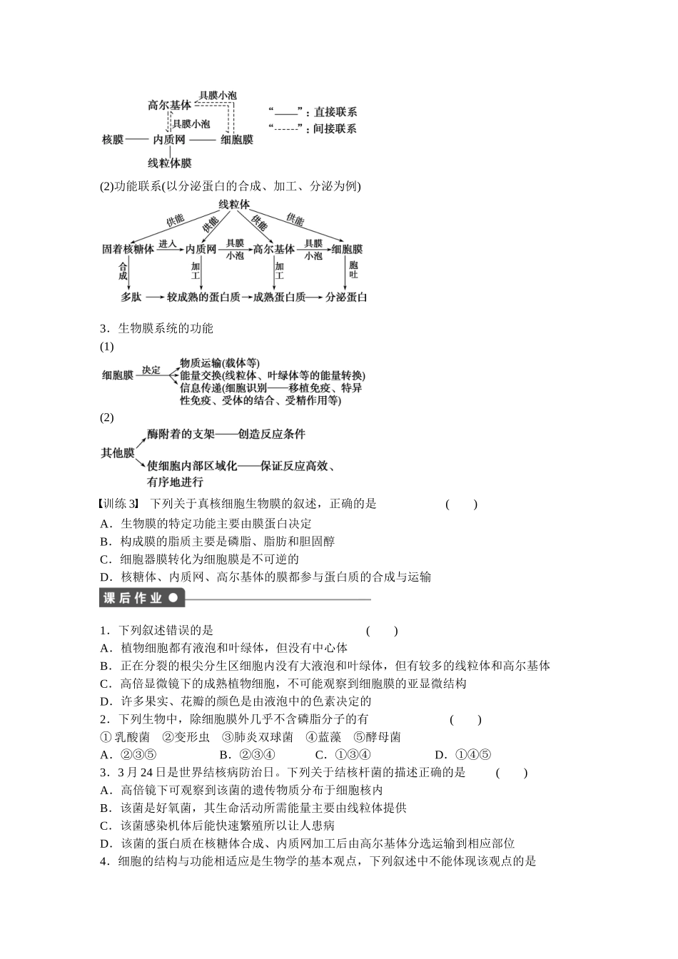 高中生物 第三章 细胞的基本结构（第12课时）章末复习 新人教版必修1_第3页