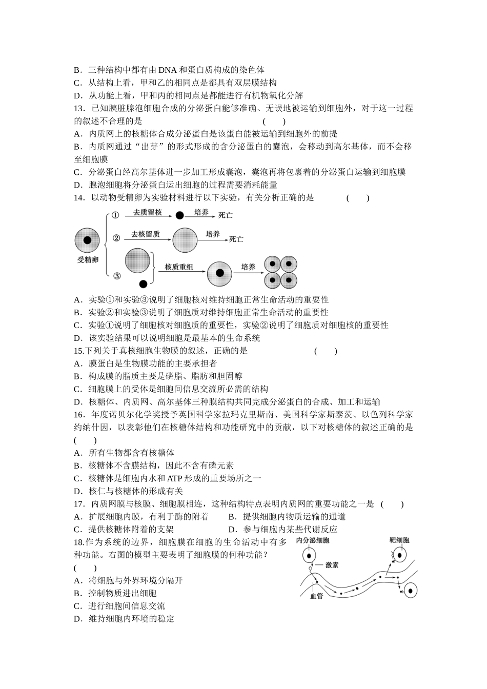 高中生物 第三章 细胞的基本结构单元检测 新人教版必修1_第3页