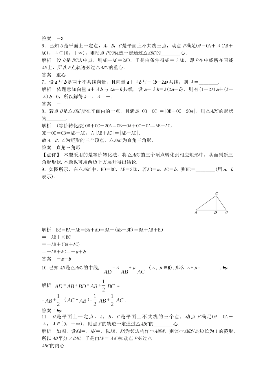 高三数学大一轮复习 5.1 平面向量的概念及线性运算课时检测 理 苏教版_第2页