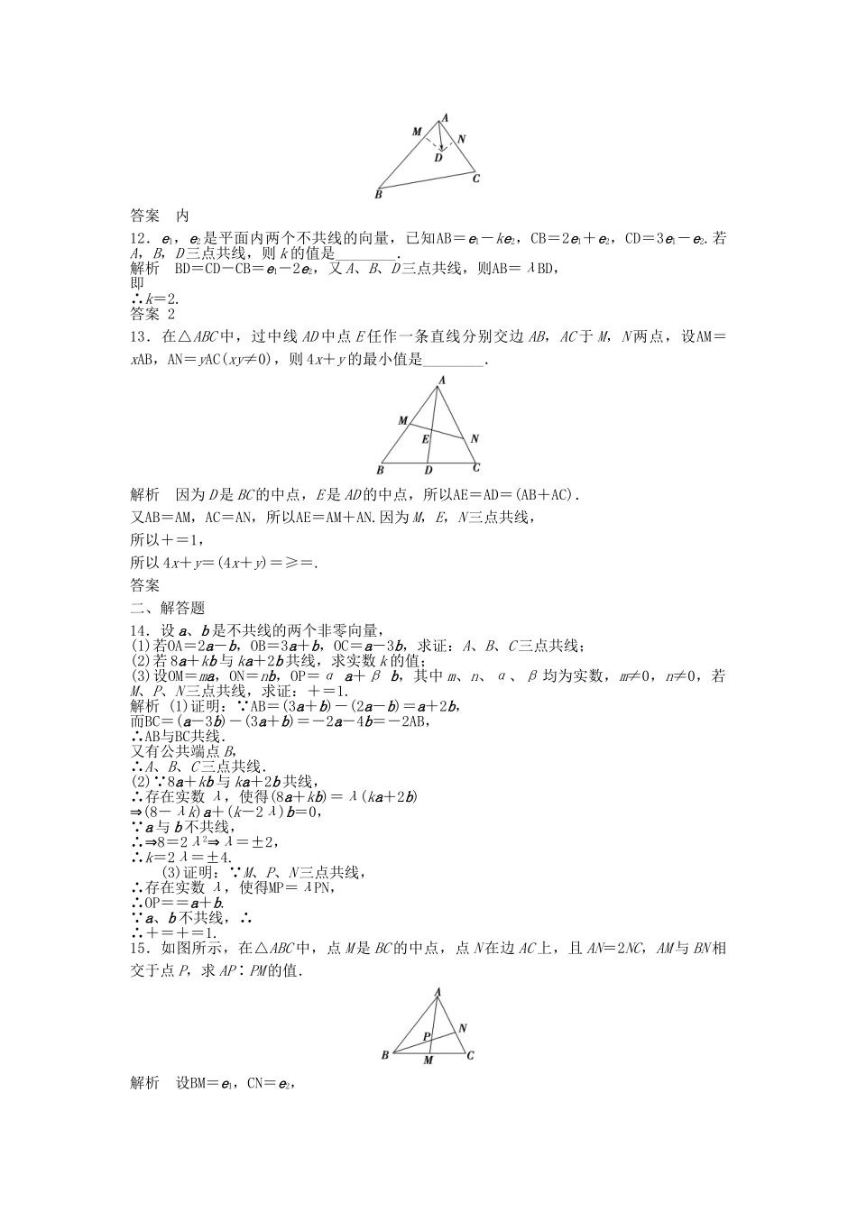 高三数学大一轮复习 5.1 平面向量的概念及线性运算课时检测 理 苏教版_第3页