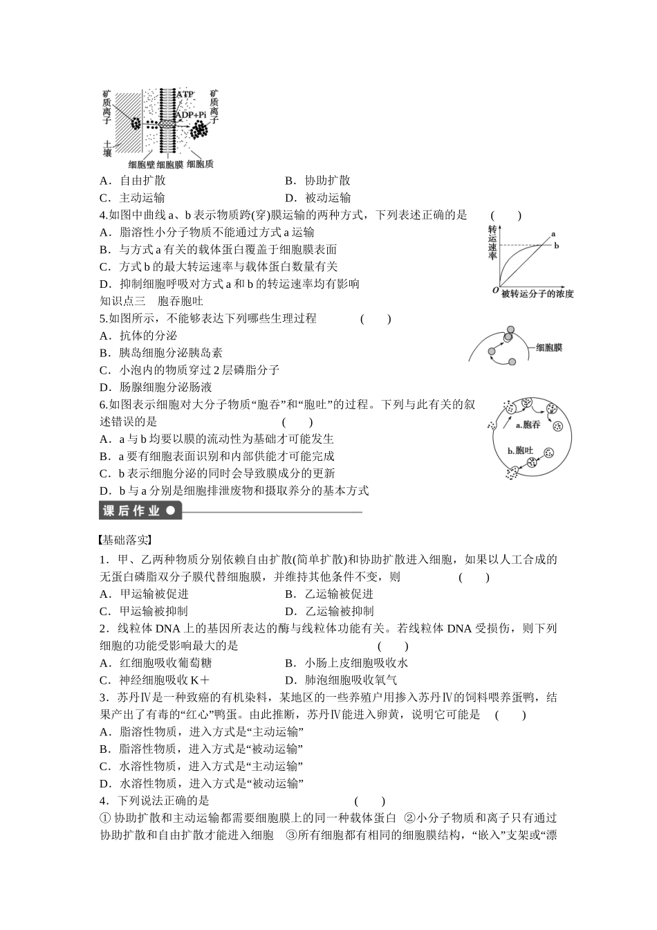 高中生物 第四章 第15课时 物质跨膜运输的方式课时作业 新人教版必修1_第2页