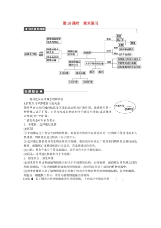 高中生物 第四章 细胞的物质输入和输出（第16课时）章末复习 新人教版必修1
