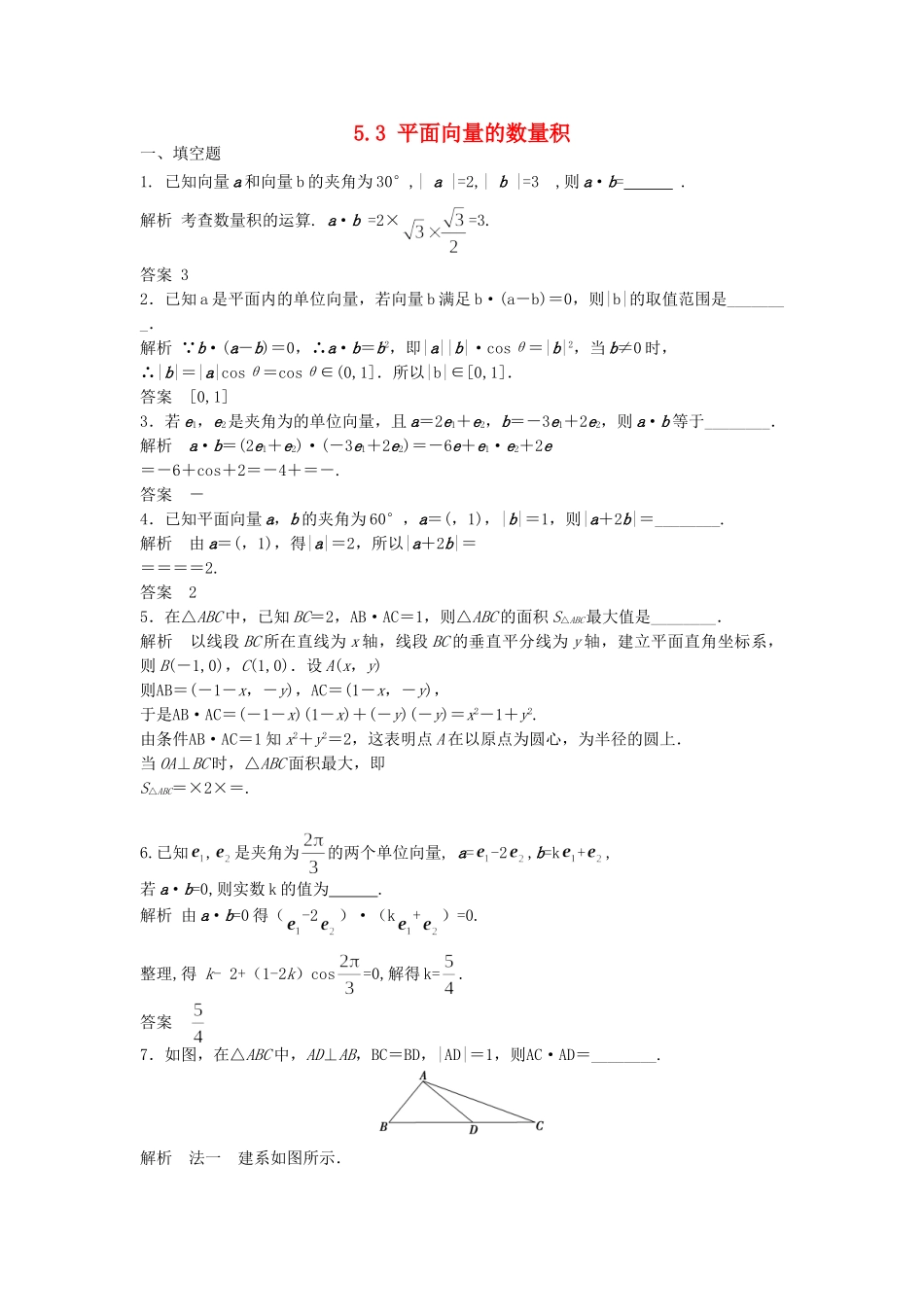 高三数学大一轮复习 5.3 平面向量的数量积课时检测 理 苏教版_第1页