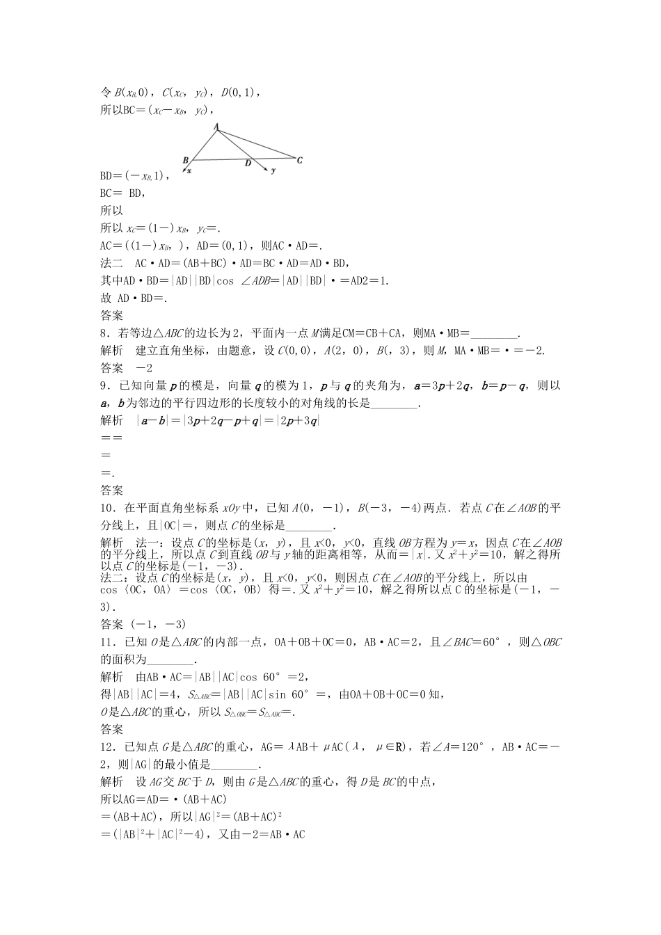 高三数学大一轮复习 5.3 平面向量的数量积课时检测 理 苏教版_第2页