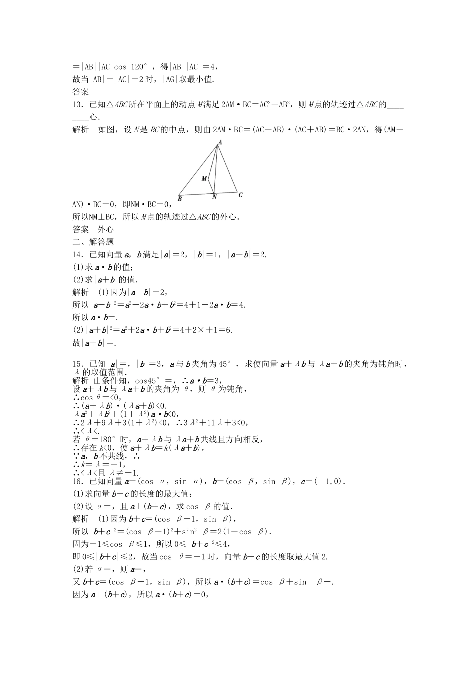 高三数学大一轮复习 5.3 平面向量的数量积课时检测 理 苏教版_第3页