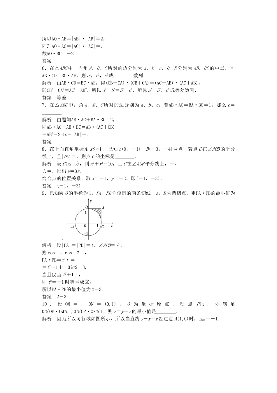 高三数学大一轮复习 5.4 平面向量的应用课时检测 理 苏教版_第2页