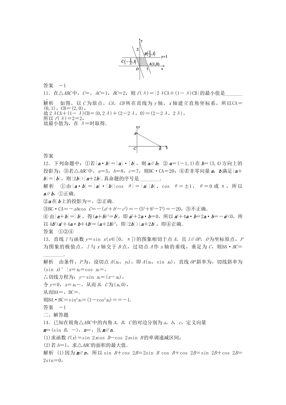 高三数学大一轮复习 5.4 平面向量的应用课时检测 理 苏教版_第3页