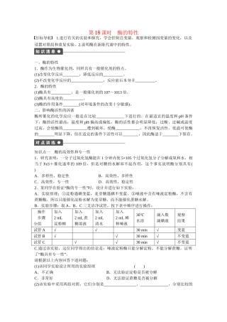 高中生物 第五章 第18课时 酶的特性课时作业 新人教版必修1