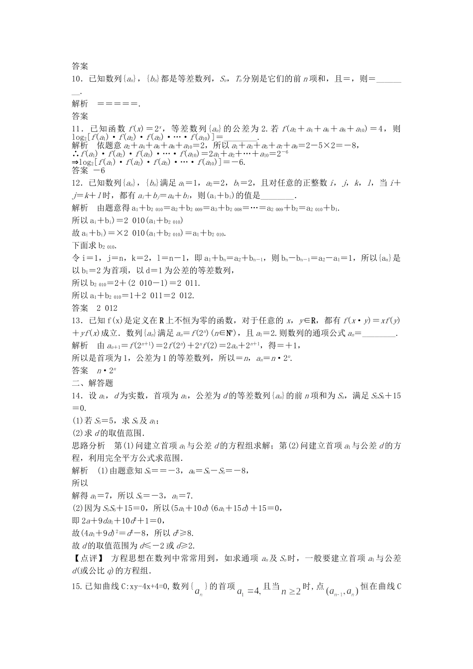 高三数学大一轮复习 6.2 等差数列及其前n项和课时检测 理 苏教版_第2页