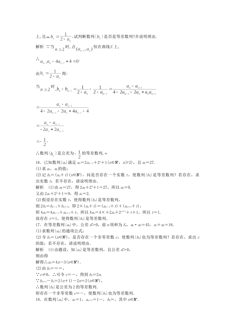 高三数学大一轮复习 6.2 等差数列及其前n项和课时检测 理 苏教版_第3页