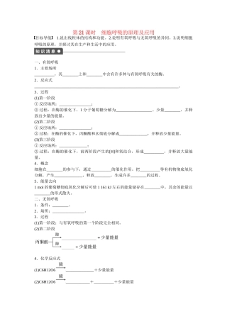 高中生物 第五章 第21课时 细胞呼吸的原理及应用课时作业 新人教版必修1