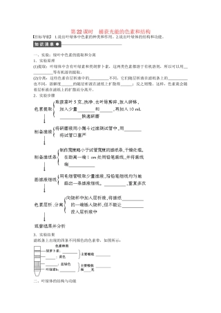 高中生物 第五章 第22课时 捕获光能的色素和结构课时作业 新人教版必修1