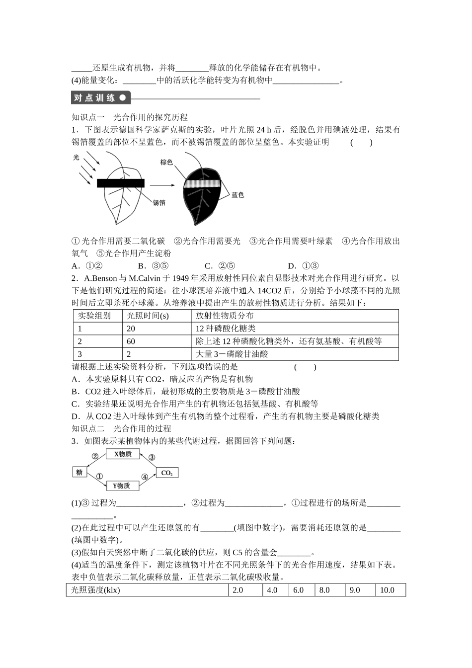 高中生物 第五章 第23课时 光合作用的探究历程和光合作用过程课时作业 新人教版必修1_第2页