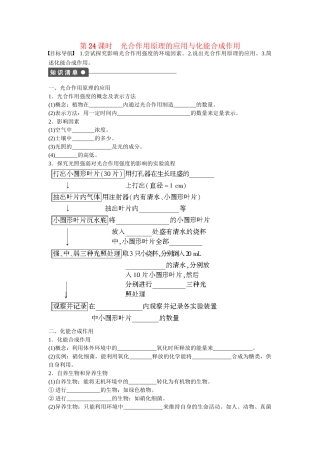 高中生物 第五章 第24课时 光合作用原理的应用与化能合成作用课时作业 新人教版必修1