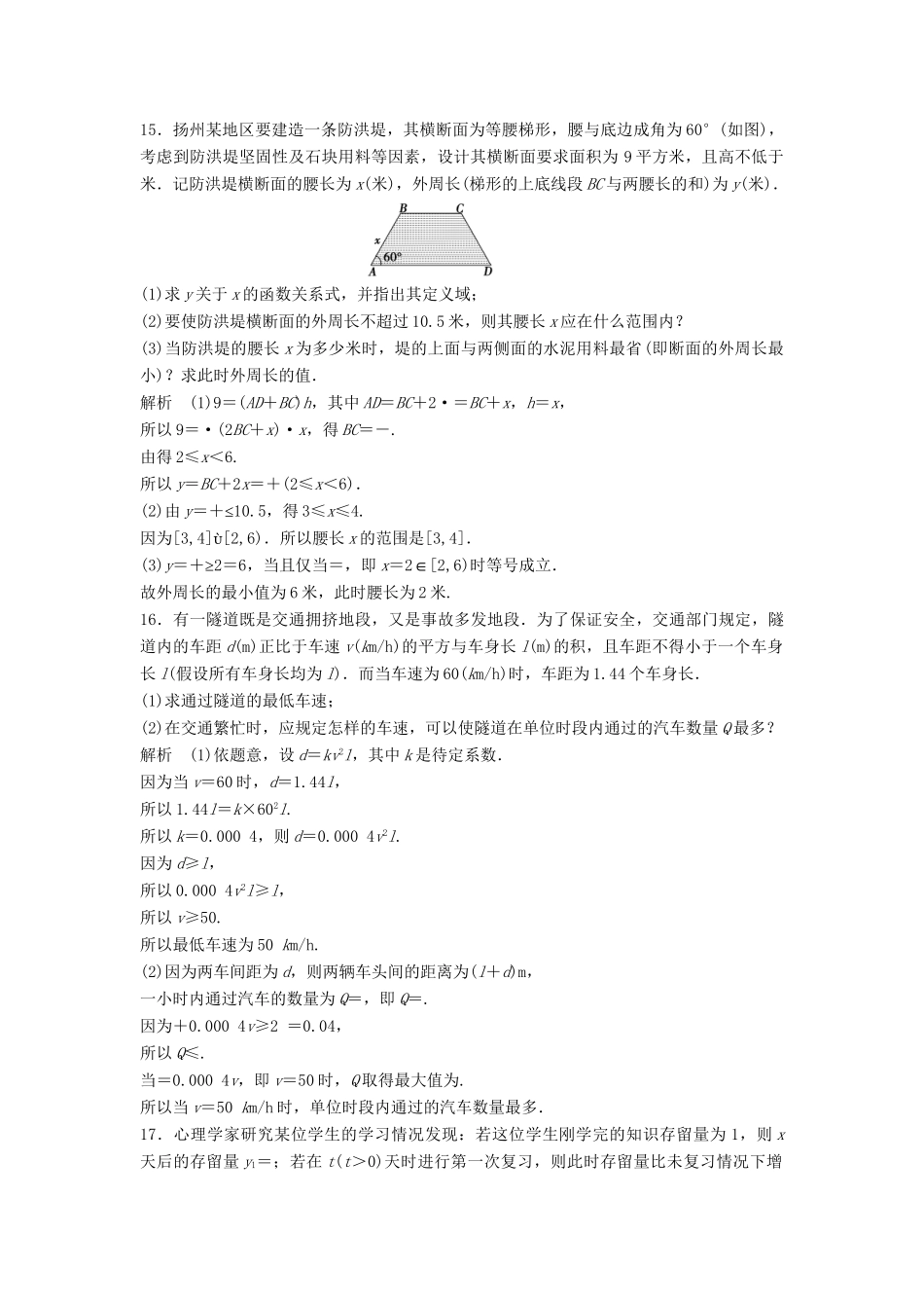 高三数学大一轮复习 7.4 基本不等式课时检测 理 苏教版_第3页