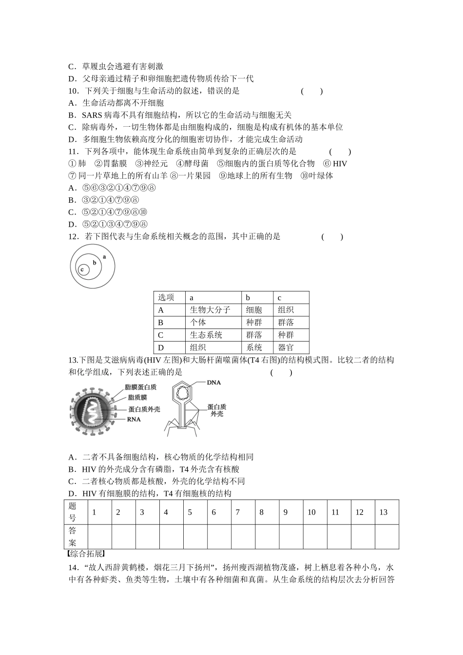 高中生物 第一章 第1课时 从生物圈到细胞课时作业 新人教版必修1_第3页