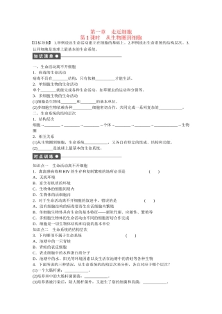 高中生物 第一章 第1课时 从生物圈到细胞课时作业 新人教版必修1