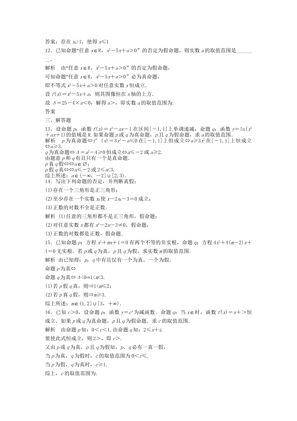 高三数学一轮 1.3 简单的逻辑联结词、全称量词与存在量词课时检测 理 （含解析）北师大版_第3页